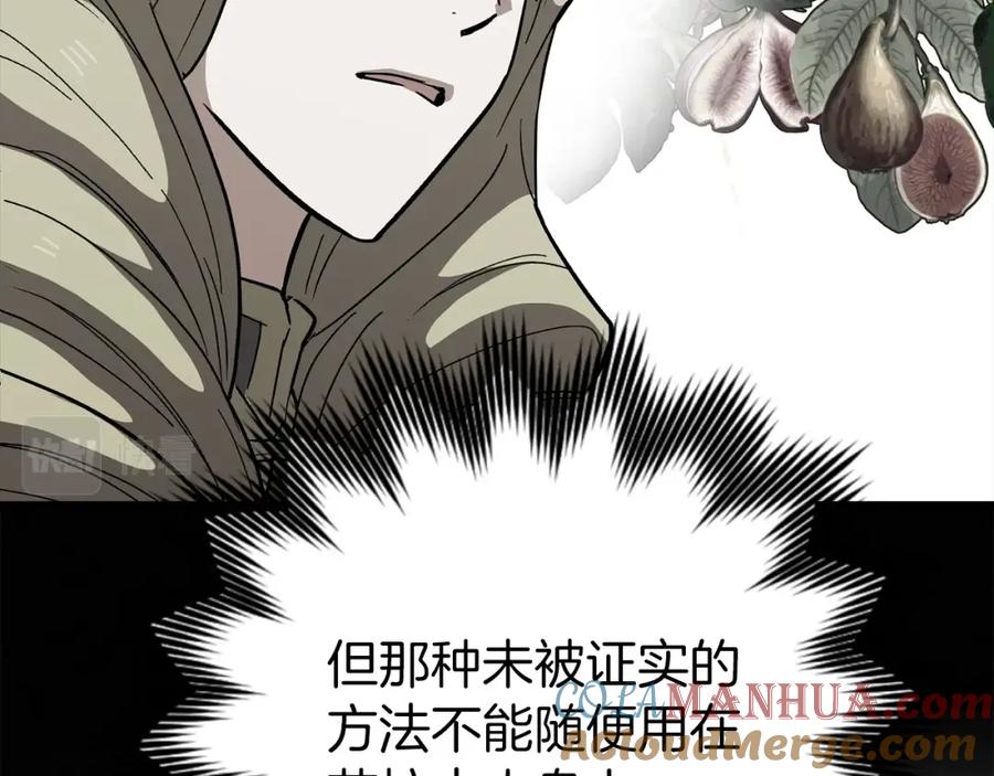 圣子是什么狗屁，这是现代医学的力量 - 第14话 偷偷治疗 - 第93张图