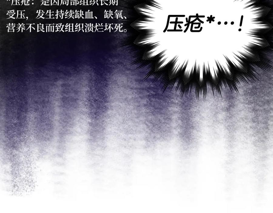 圣子是什么狗屁，这是现代医学的力量 - 第14话 偷偷治疗 - 第58张图