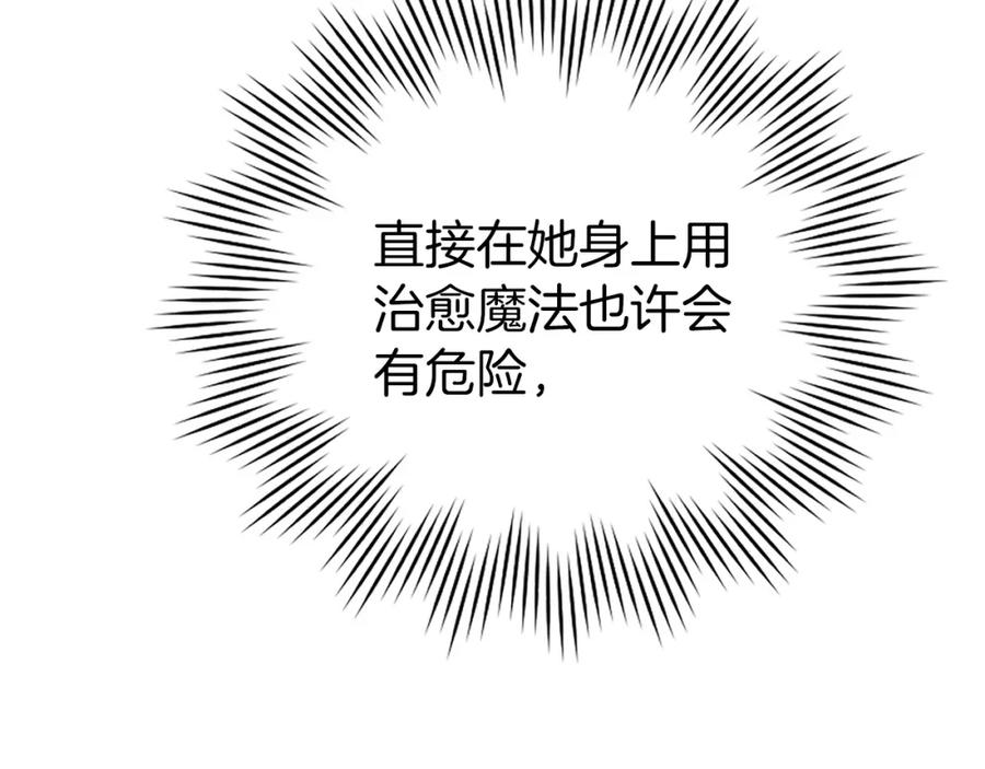 圣子是什么狗屁，这是现代医学的力量 - 第14话 偷偷治疗 - 第79张图