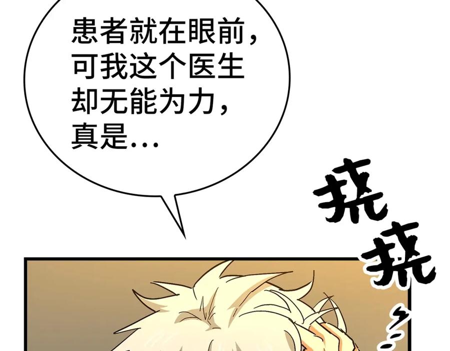 圣子是什么狗屁，这是现代医学的力量 - 第14话 偷偷治疗 - 第39张图