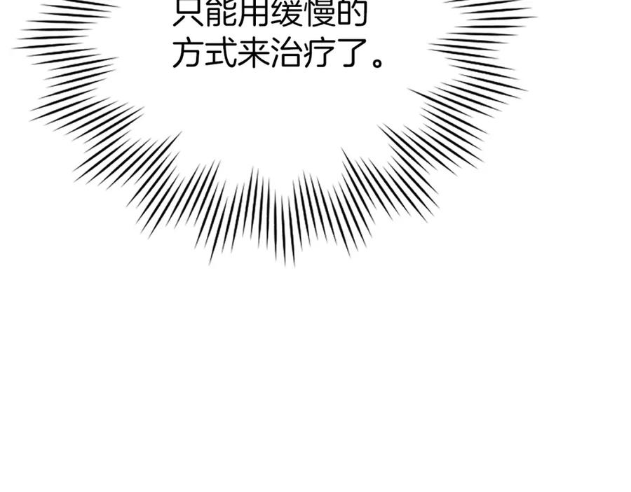 圣子是什么狗屁，这是现代医学的力量 - 第14话 偷偷治疗 - 第83张图