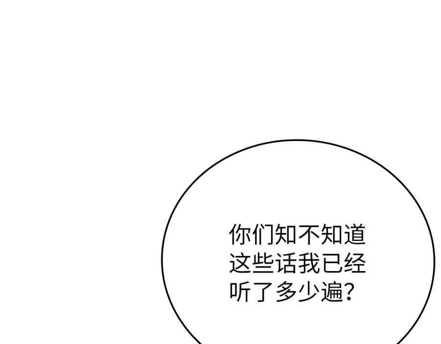 圣子是什么狗屁，这是现代医学的力量 - 第14话 偷偷治疗 - 第134张图