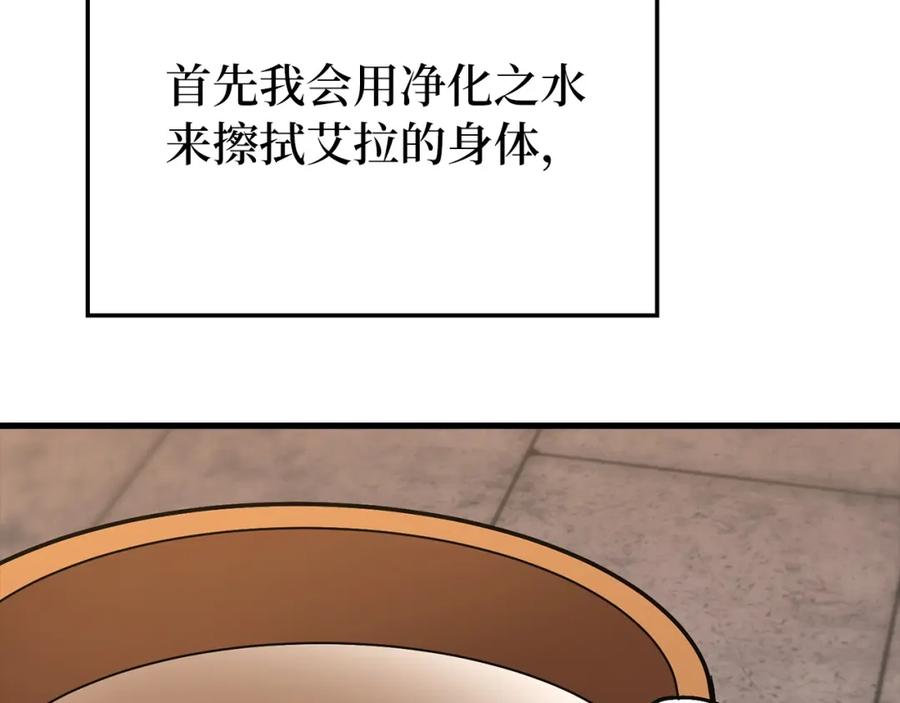 圣子是什么狗屁，这是现代医学的力量 - 第14话 偷偷治疗 - 第164张图