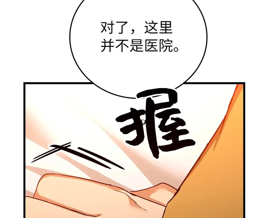 圣子是什么狗屁，这是现代医学的力量 - 第15话 苏醒 - 第7张图