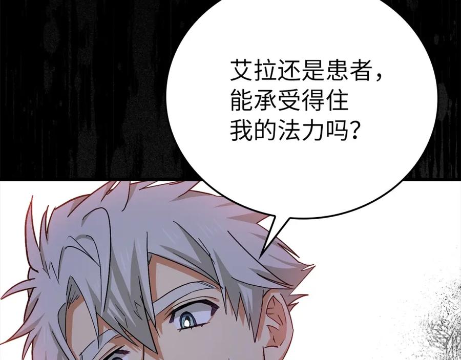 圣子是什么狗屁，这是现代医学的力量 - 第15话 苏醒 - 第38张图