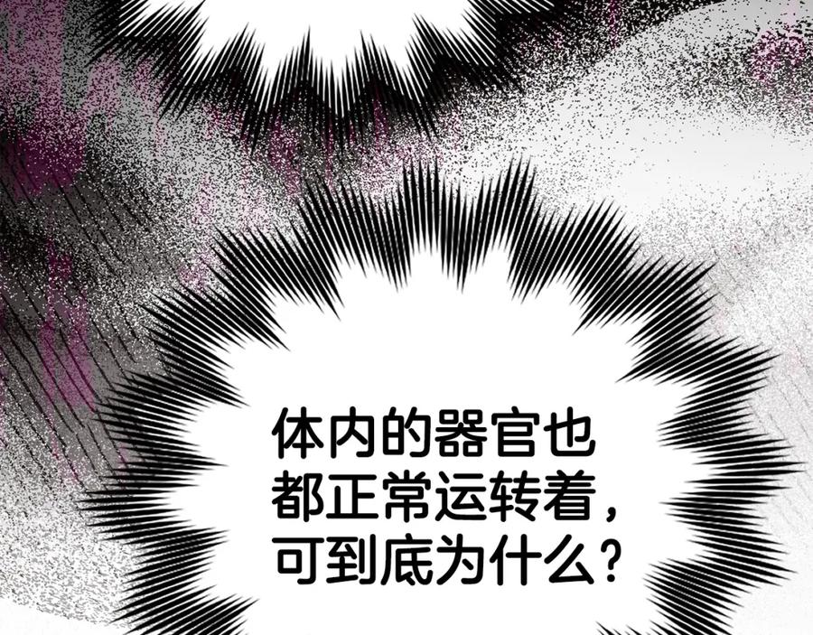 圣子是什么狗屁，这是现代医学的力量 - 第15话 苏醒 - 第24张图