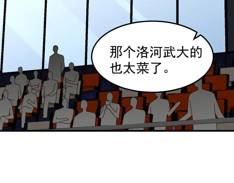 《万族入侵：开局驯化史诗级巨兽》第16话 白虎战白银 第139页