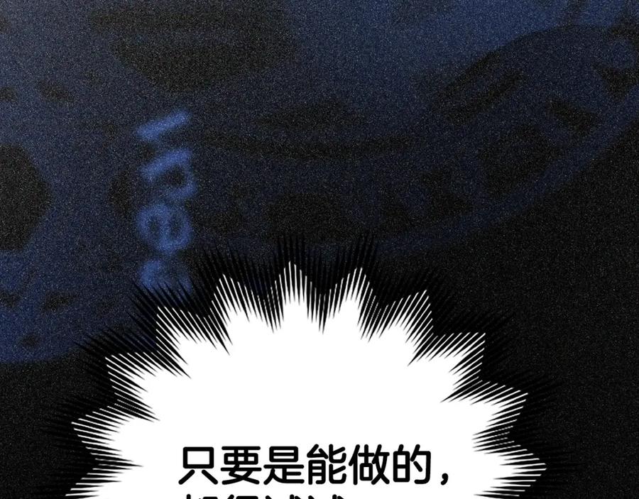 圣子是什么狗屁，这是现代医学的力量 - 第15话 苏醒 - 第51张图