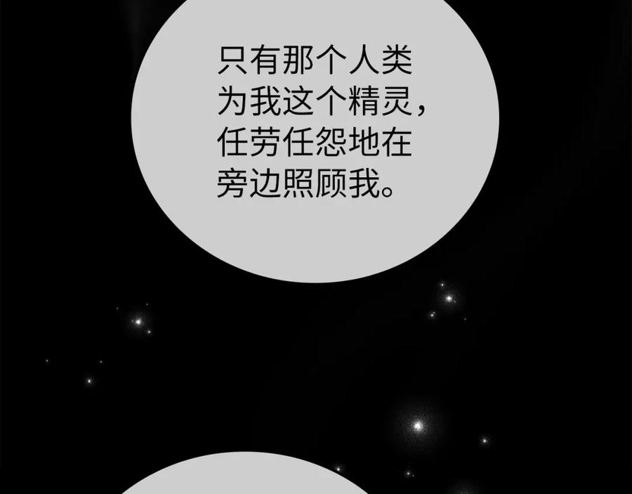 圣子是什么狗屁，这是现代医学的力量 - 第15话 苏醒 - 第183张图