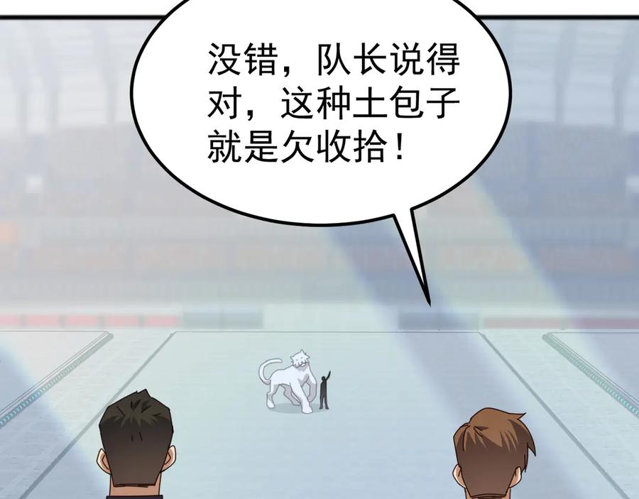 《万族入侵：开局驯化史诗级巨兽》第16话 白虎战白银 第147页
