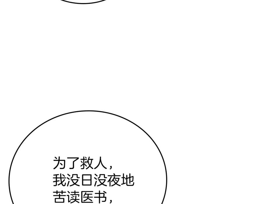 圣子是什么狗屁，这是现代医学的力量 - 第15话 苏醒 - 第44张图