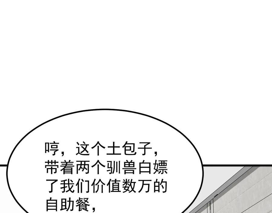 《万族入侵：开局驯化史诗级巨兽》第16话 白虎战白银 第140页
