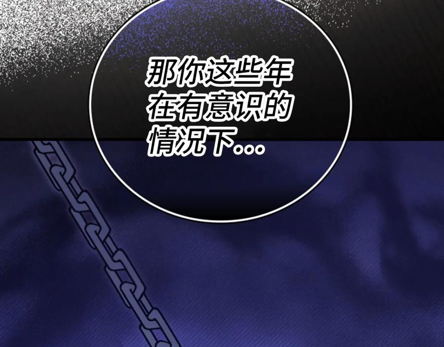 圣子是什么狗屁，这是现代医学的力量 - 第16话 想要回应你 - 第84张图