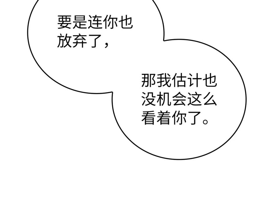 圣子是什么狗屁，这是现代医学的力量 - 第16话 想要回应你 - 第31张图