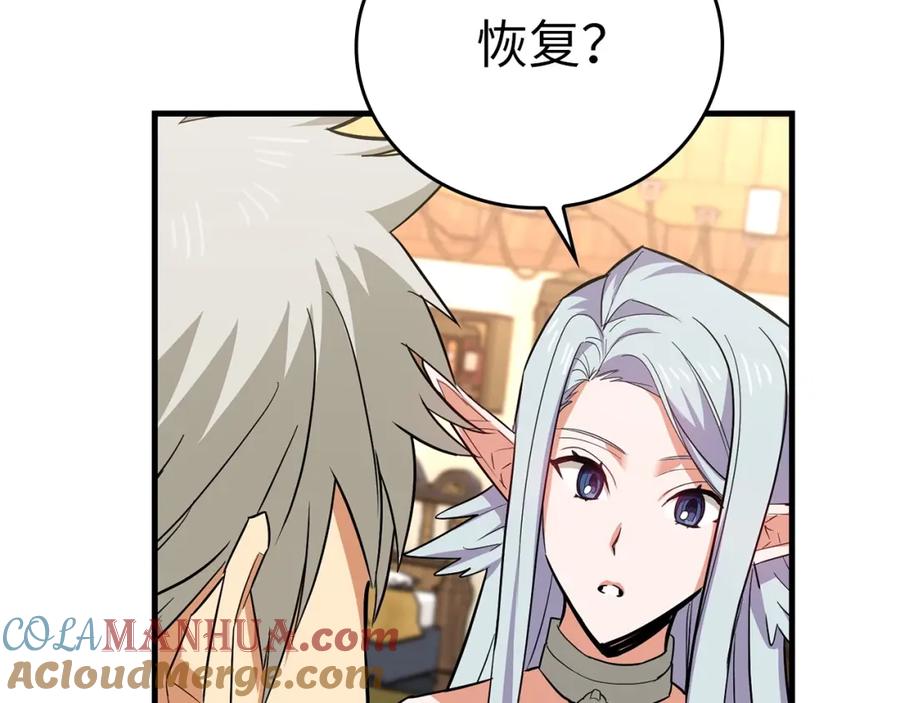 圣子是什么狗屁，这是现代医学的力量 - 第16话 想要回应你 - 第69张图