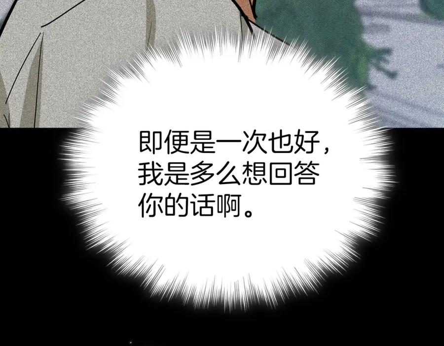 圣子是什么狗屁，这是现代医学的力量 - 第16话 想要回应你 - 第148张图