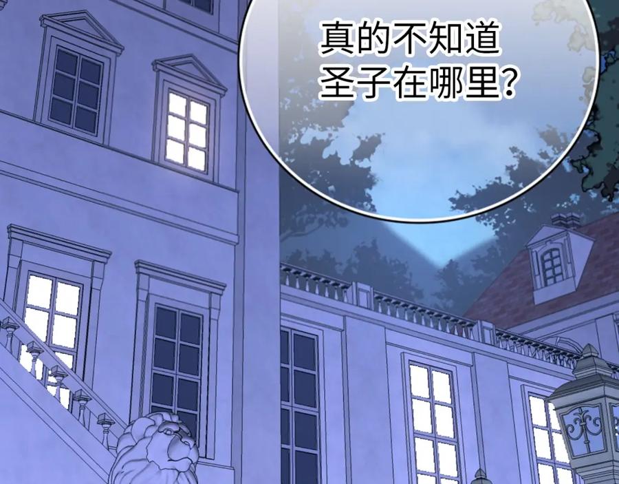 圣子是什么狗屁，这是现代医学的力量 - 第16话 想要回应你 - 第170张图