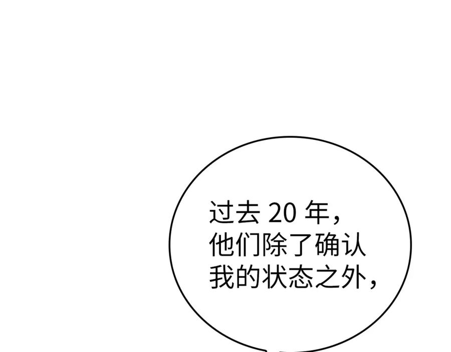 圣子是什么狗屁，这是现代医学的力量 - 第16话 想要回应你 - 第55张图