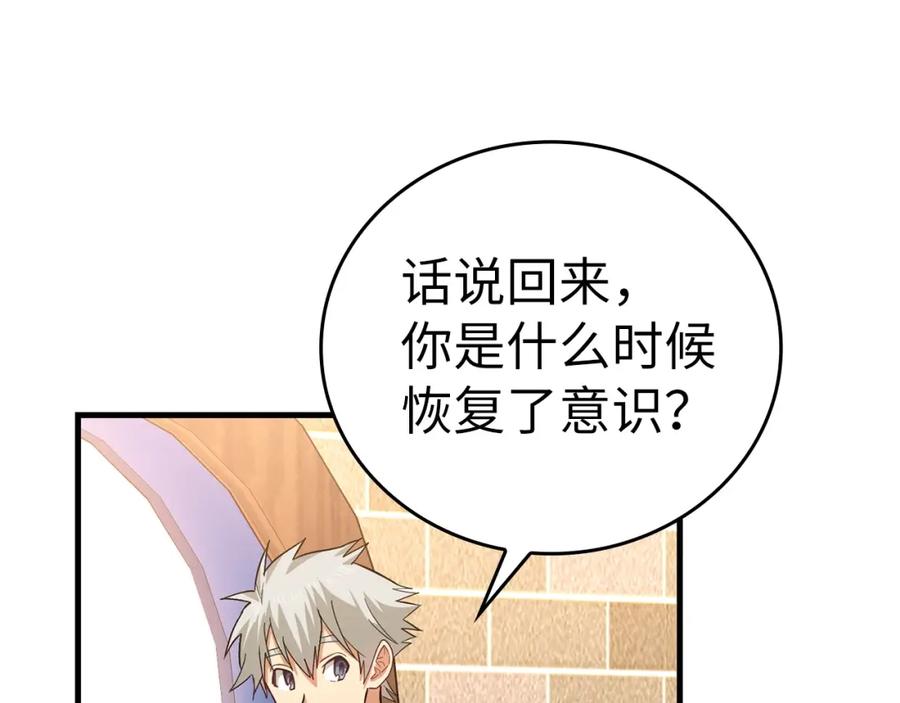 圣子是什么狗屁，这是现代医学的力量 - 第16话 想要回应你 - 第66张图