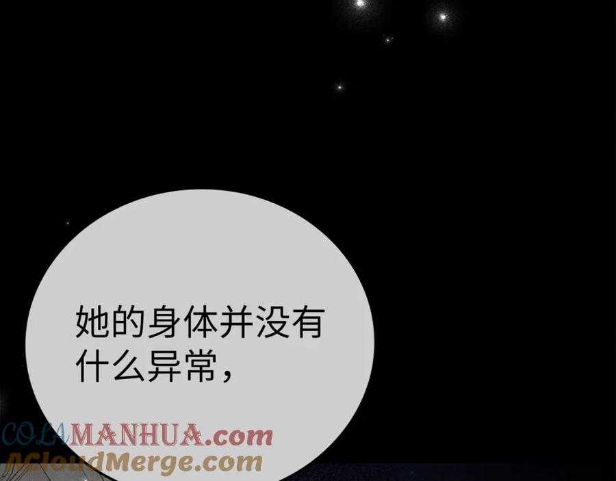 圣子是什么狗屁，这是现代医学的力量 - 第16话 想要回应你 - 第113张图