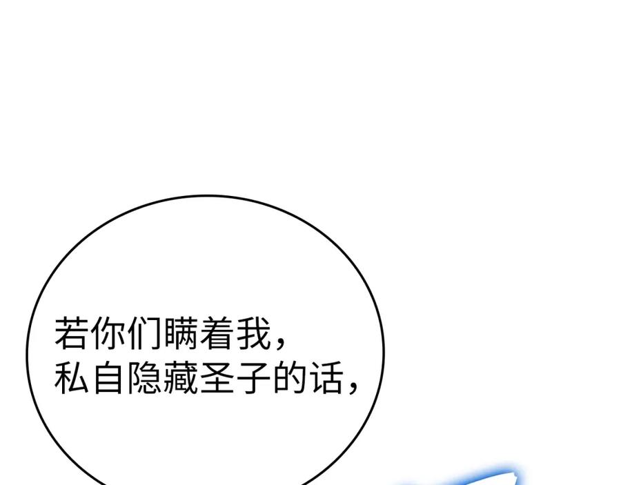 圣子是什么狗屁，这是现代医学的力量 - 第16话 想要回应你 - 第182张图