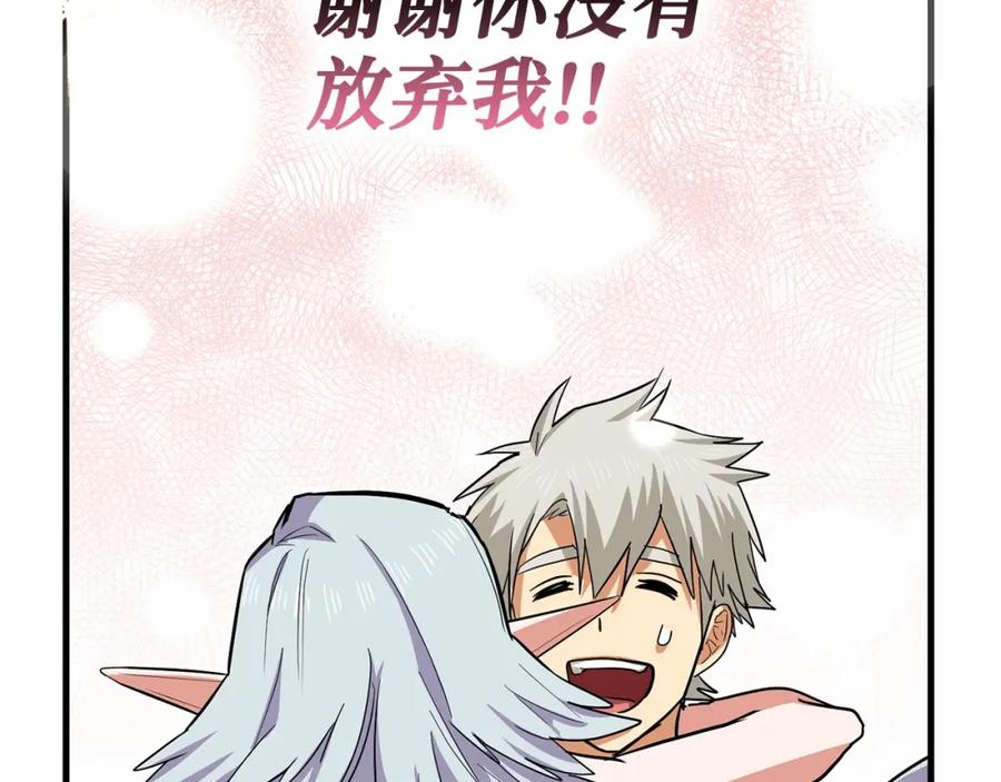 圣子是什么狗屁，这是现代医学的力量 - 第16话 想要回应你 - 第164张图