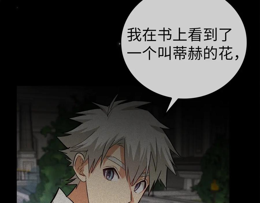 圣子是什么狗屁，这是现代医学的力量 - 第16话 想要回应你 - 第130张图