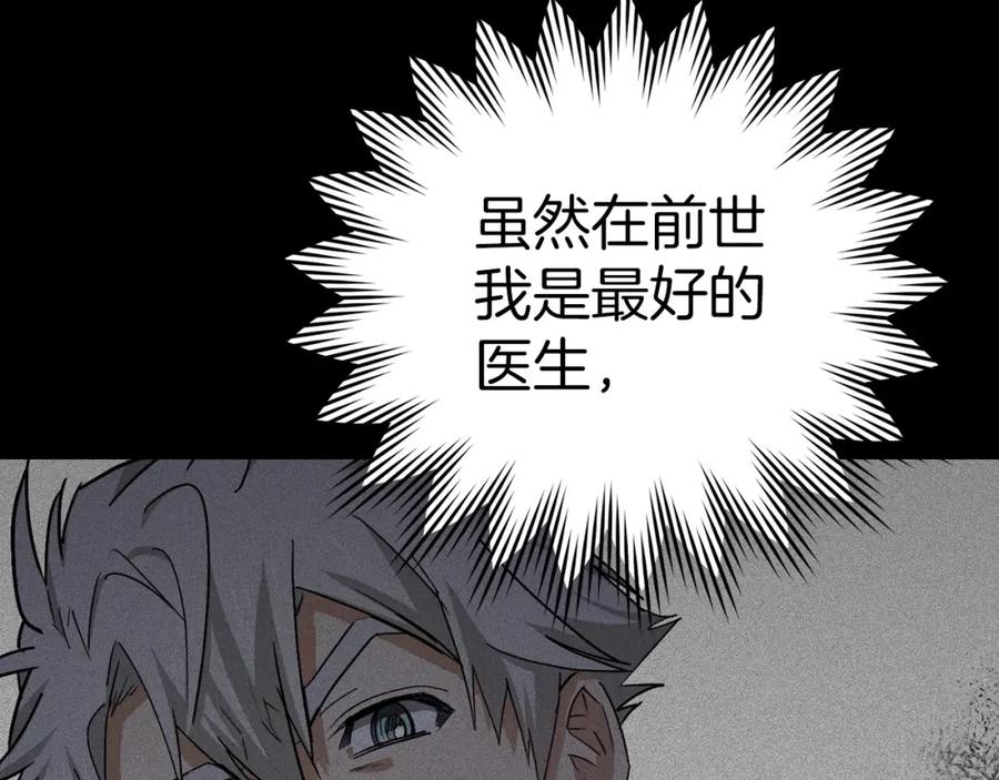 圣子是什么狗屁，这是现代医学的力量 - 第17话 这个圣子我当了 - 第103张图