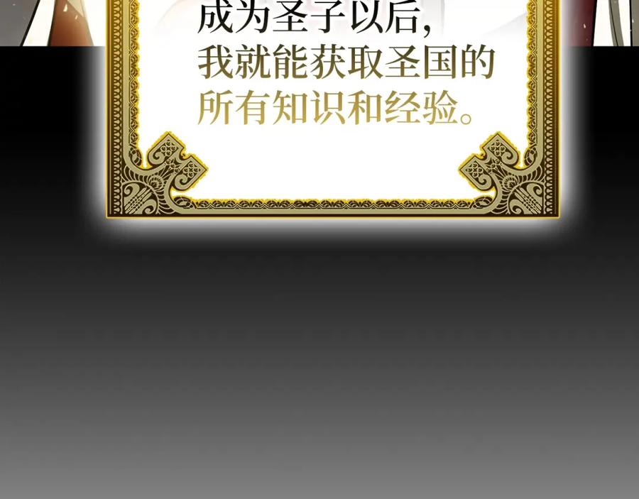 圣子是什么狗屁，这是现代医学的力量 - 第17话 这个圣子我当了 - 第116张图