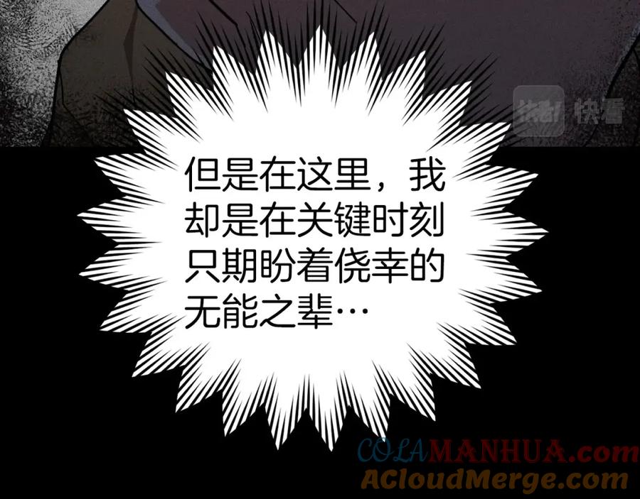 圣子是什么狗屁，这是现代医学的力量 - 第17话 这个圣子我当了 - 第105张图