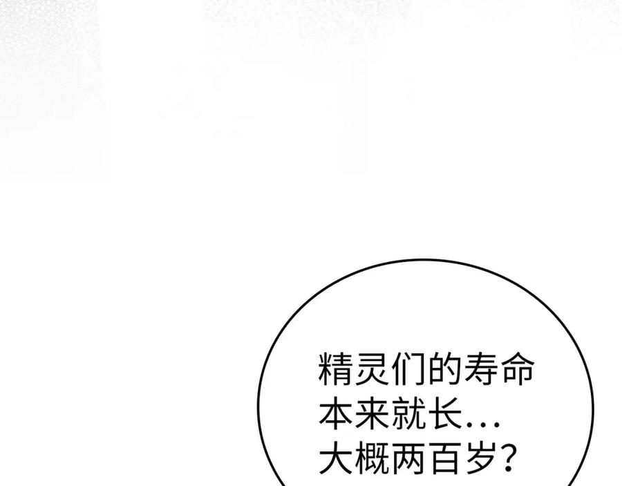 圣子是什么狗屁，这是现代医学的力量 - 第17话 这个圣子我当了 - 第59张图