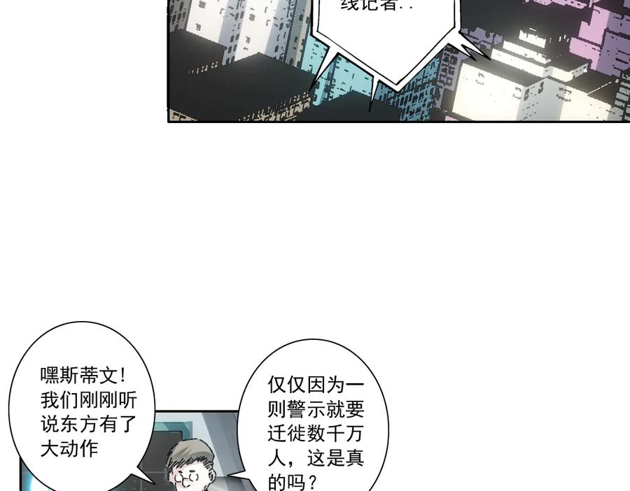 《我打造了救世组织》第9话 大迁移！ 第3页