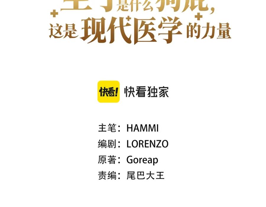 圣子是什么狗屁，这是现代医学的力量 - 第17话 这个圣子我当了 - 第124张图