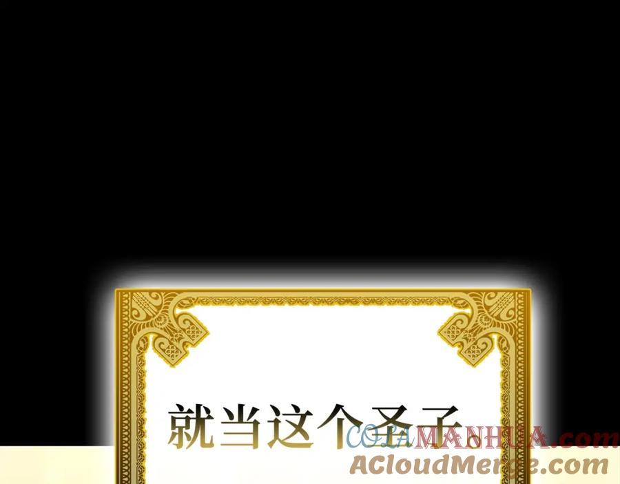 圣子是什么狗屁，这是现代医学的力量 - 第17话 这个圣子我当了 - 第113张图