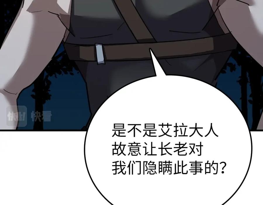 圣子是什么狗屁，这是现代医学的力量 - 第17话 这个圣子我当了 - 第188张图