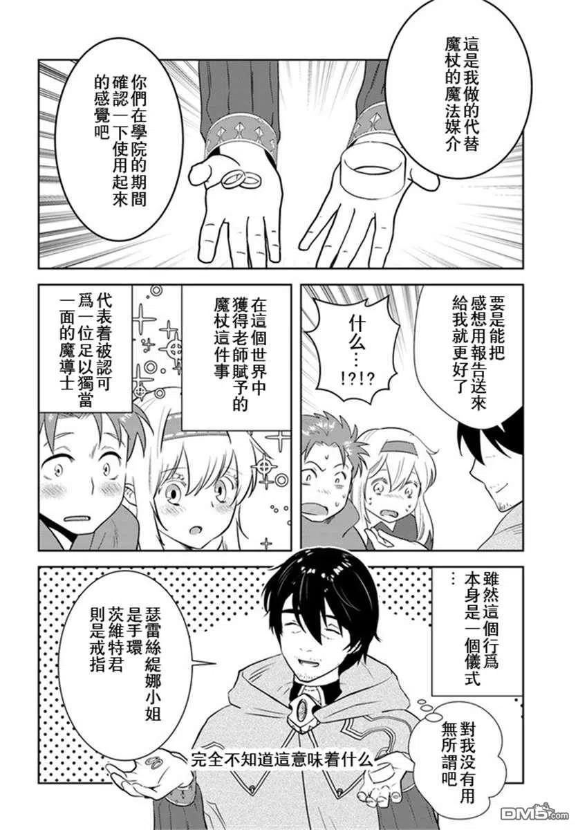 《中年贤者的异世界生活日记》第19话 第14页