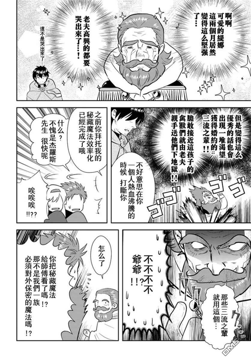《中年贤者的异世界生活日记》第19话 第8页