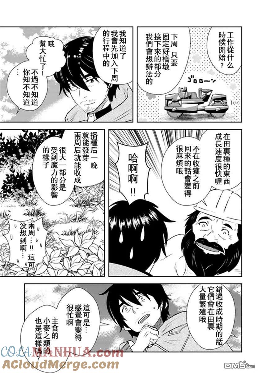 《中年贤者的异世界生活日记》第19话 第21页