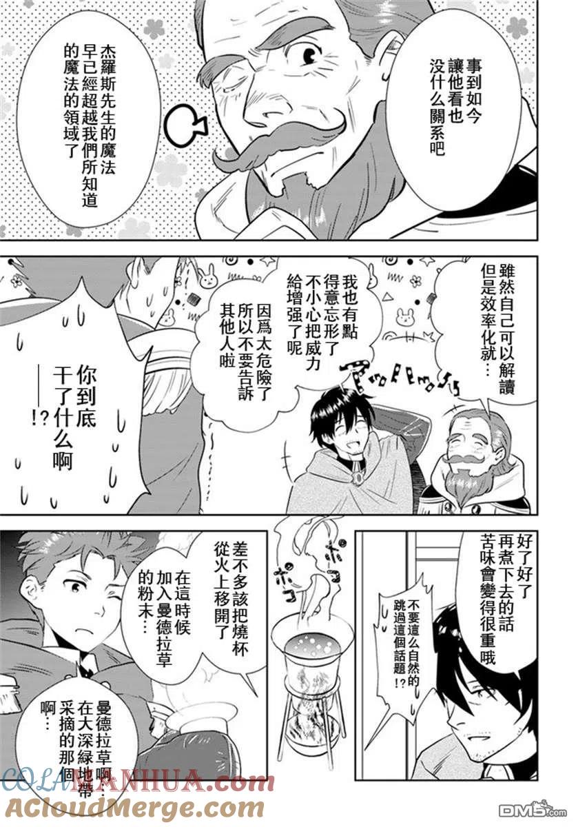 《中年贤者的异世界生活日记》第19话 第9页