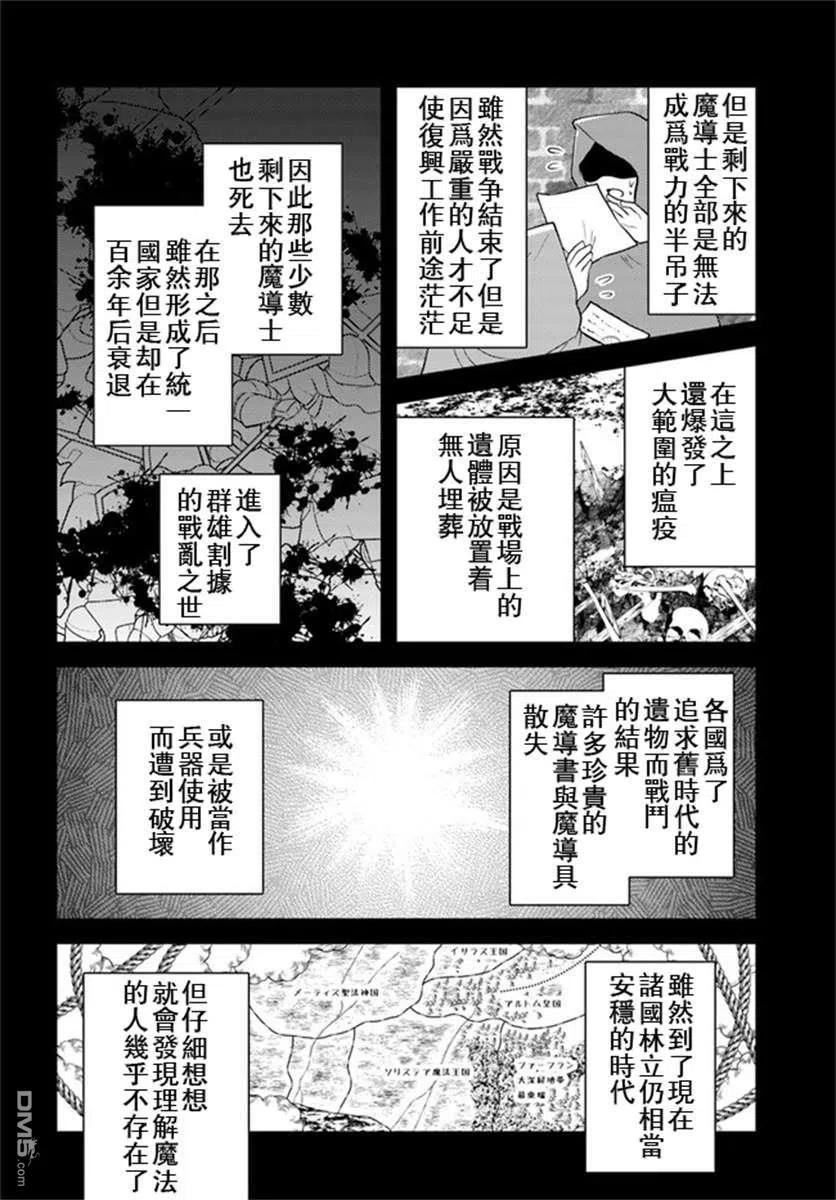 《中年贤者的异世界生活日记》第19话 第6页