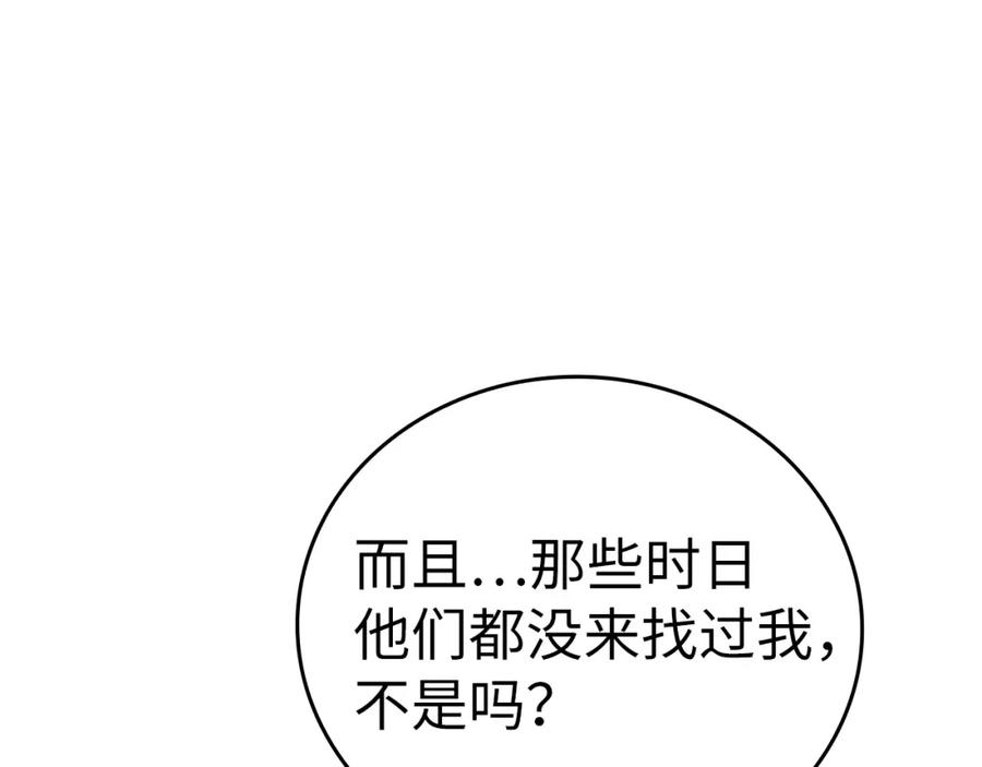 圣子是什么狗屁，这是现代医学的力量 - 第18话 再见艾拉 - 第56张图