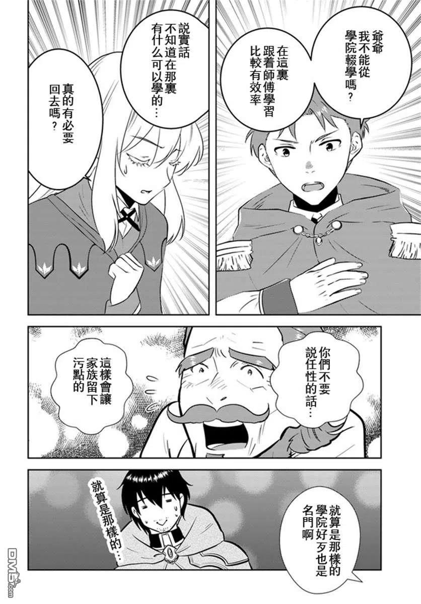 《中年贤者的异世界生活日记》第19话 第12页