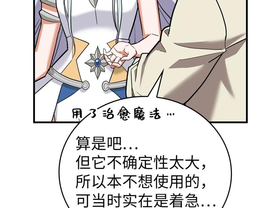 圣子是什么狗屁，这是现代医学的力量 - 第18话 再见艾拉 - 第132张图