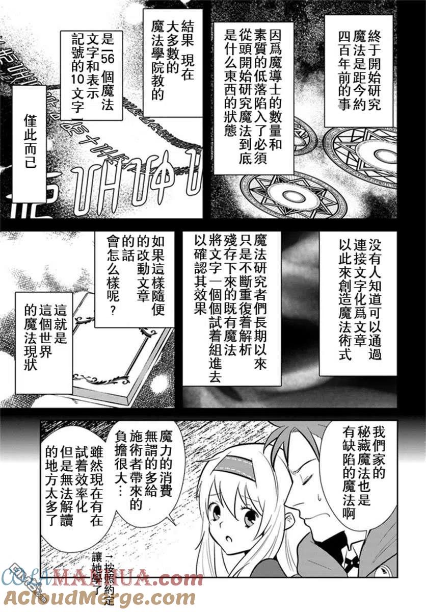 《中年贤者的异世界生活日记》第19话 第7页