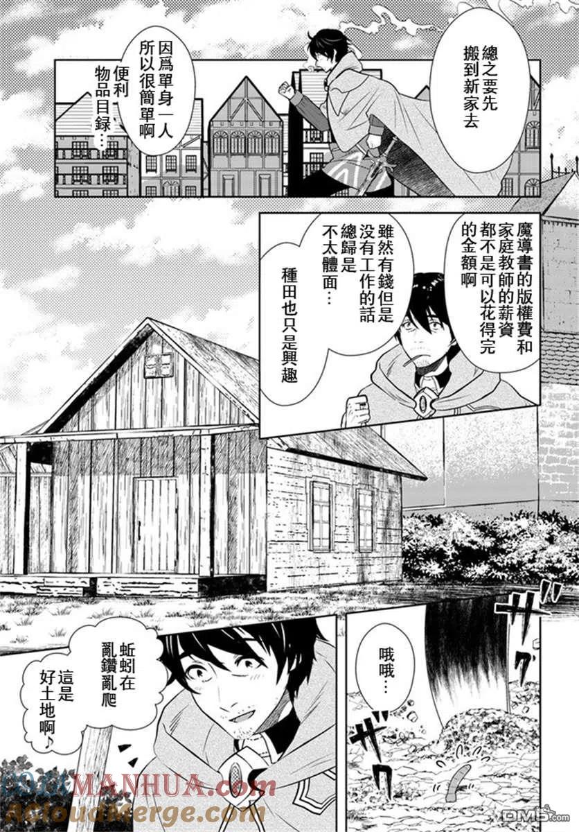 《中年贤者的异世界生活日记》第19话 第17页
