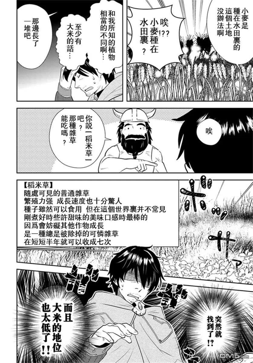 《中年贤者的异世界生活日记》第19话 第22页