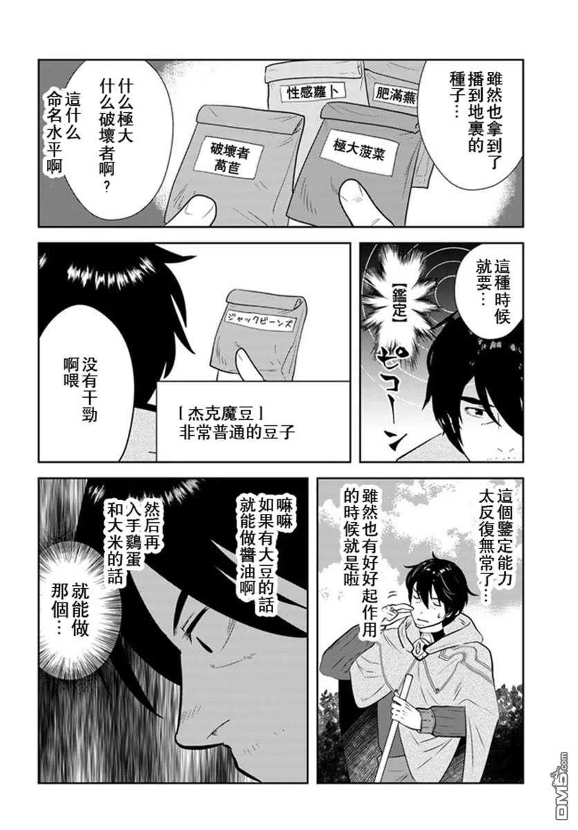 《中年贤者的异世界生活日记》第19话 第18页