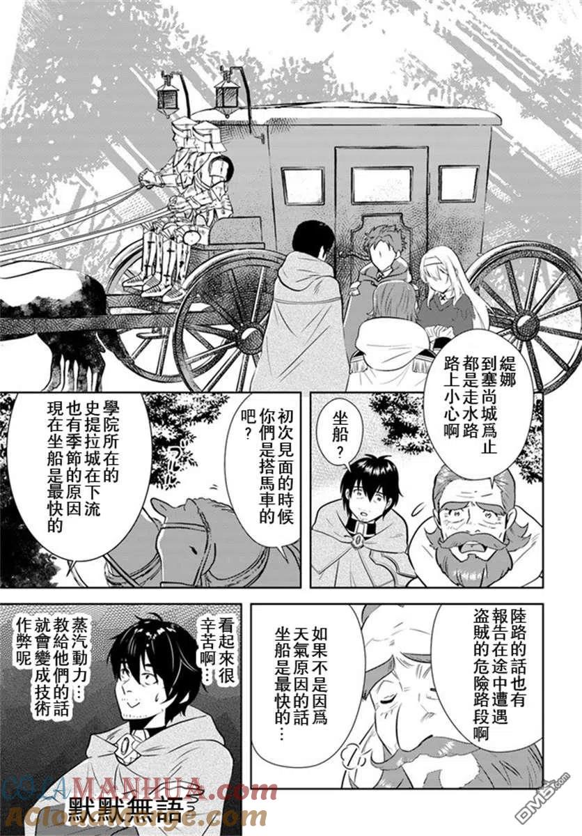 《中年贤者的异世界生活日记》第19话 第11页