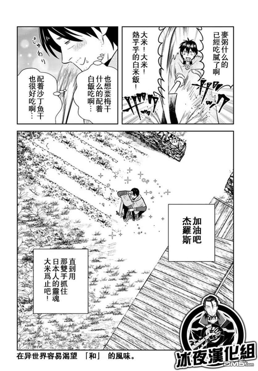 《中年贤者的异世界生活日记》第19话 第24页