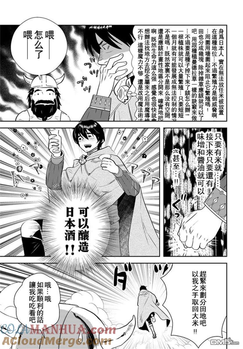 《中年贤者的异世界生活日记》第19话 第23页